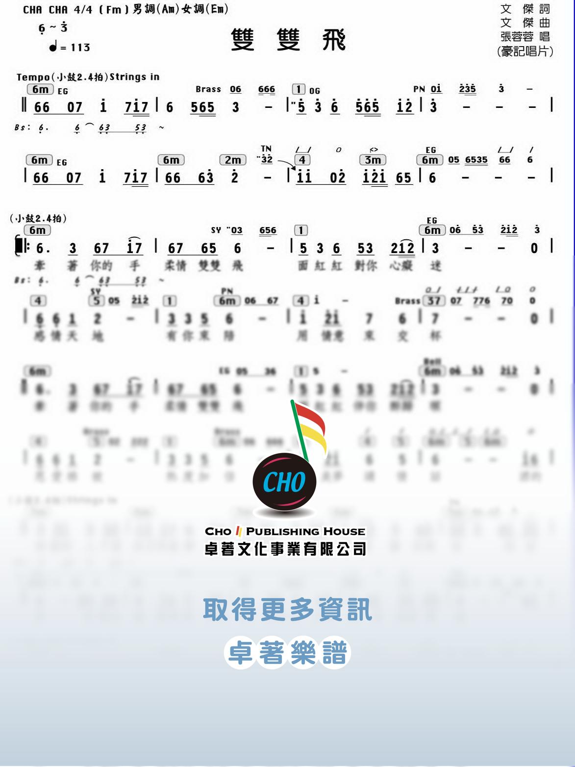 雙雙飛